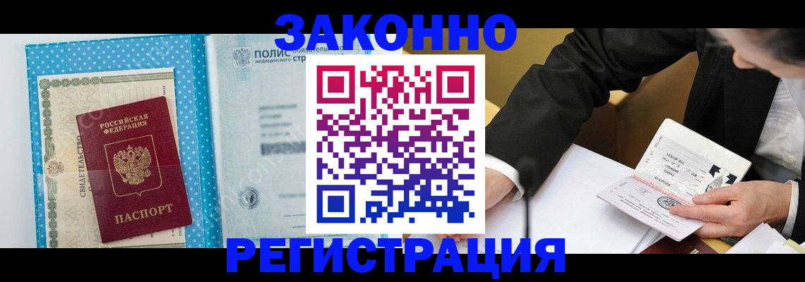 прописка регистрация в Камчатском крае
