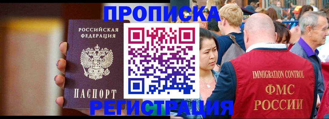 прописка законно в Камчатском крае